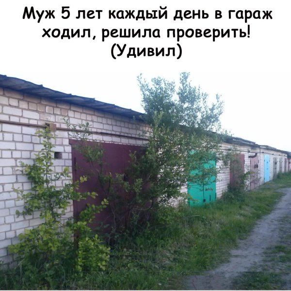 в гараже