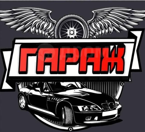 логотип гараж