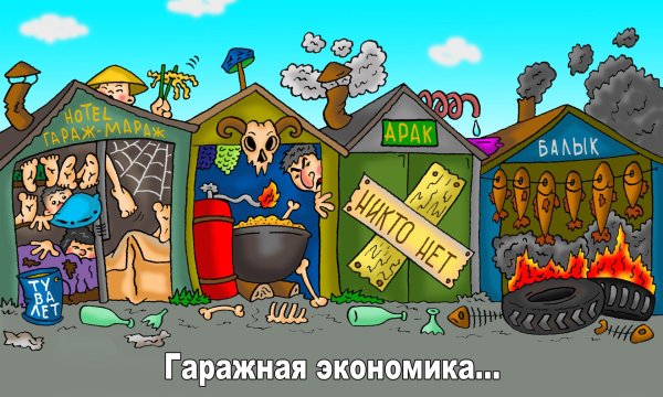 анекдоты карикатуры