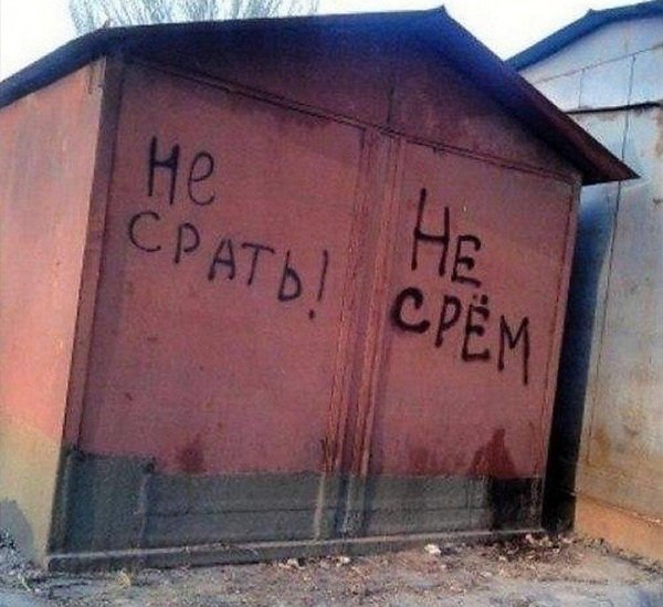 угарные надписи