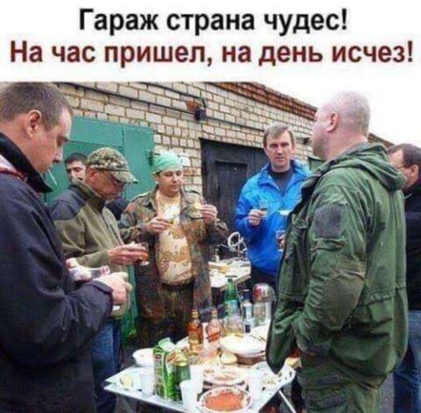 пьянка в гараже