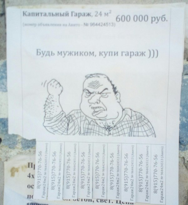 будь мужиком