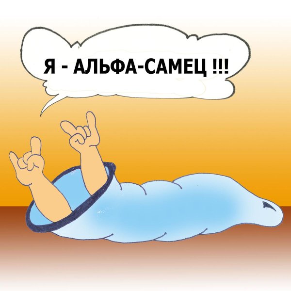 кто такая альфа