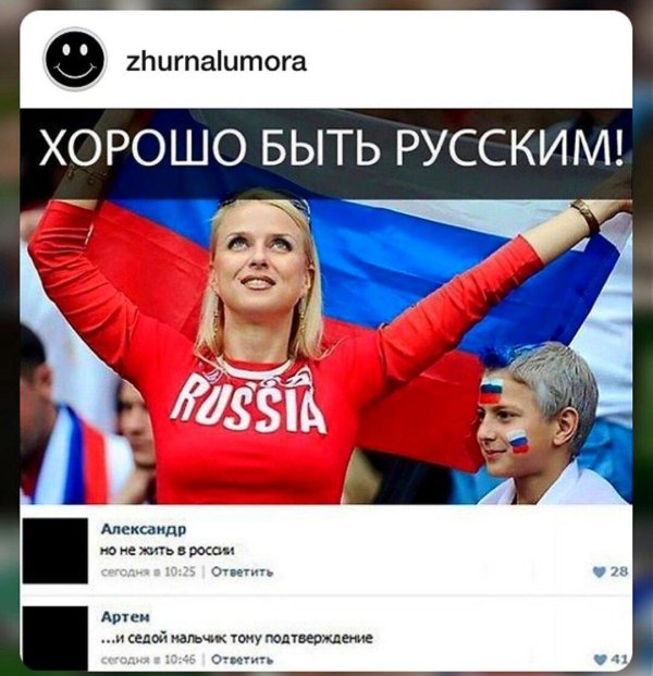 быть русским