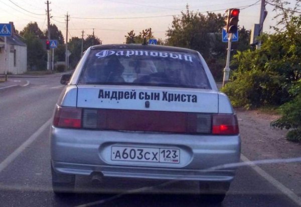 прикольные надписи на машинах