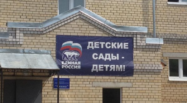 детские сад