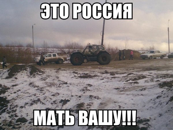 российские дороги