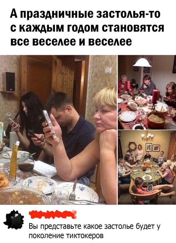 семейные посиделки