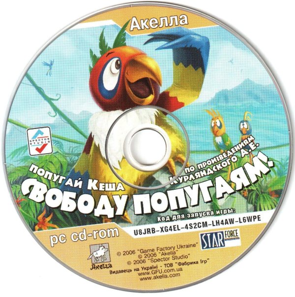 кеша свободу попугаям игра