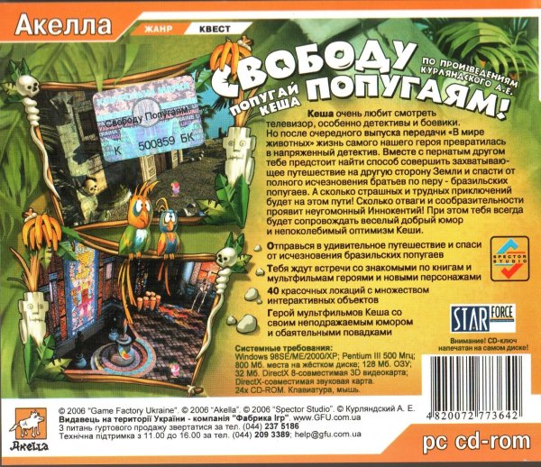 попугай кеша акелла