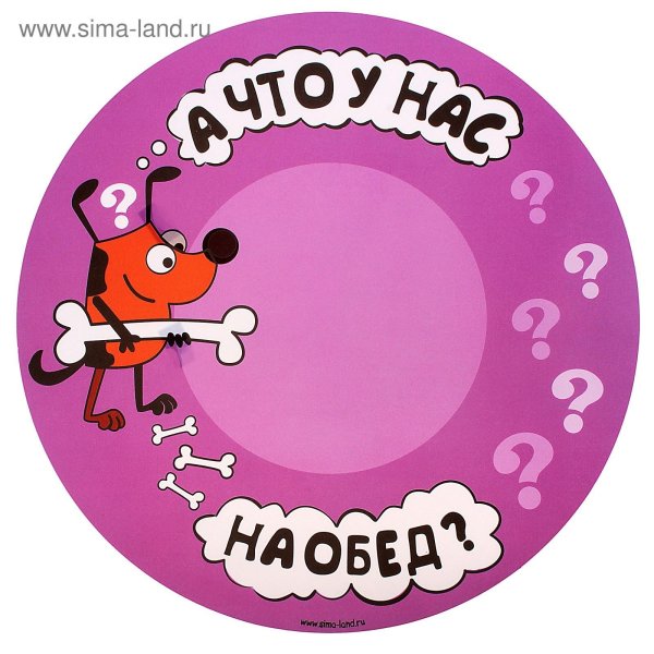 Обед