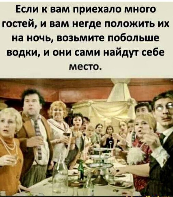 гость приехал