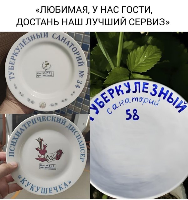 тарелка из туберкулезного санатория