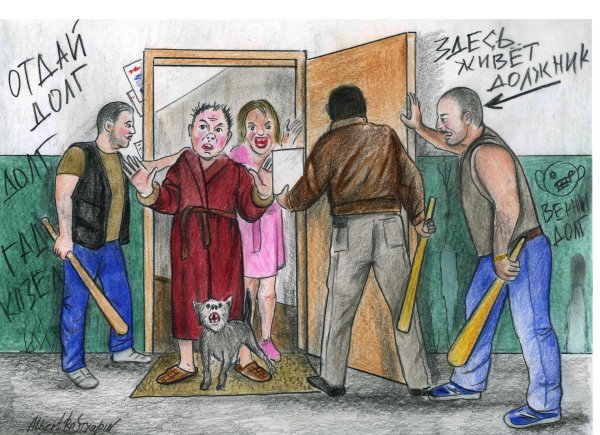 коллектор должник