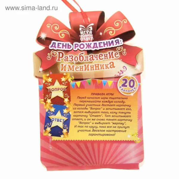 вопросы от именинника