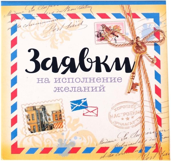 лист желаний