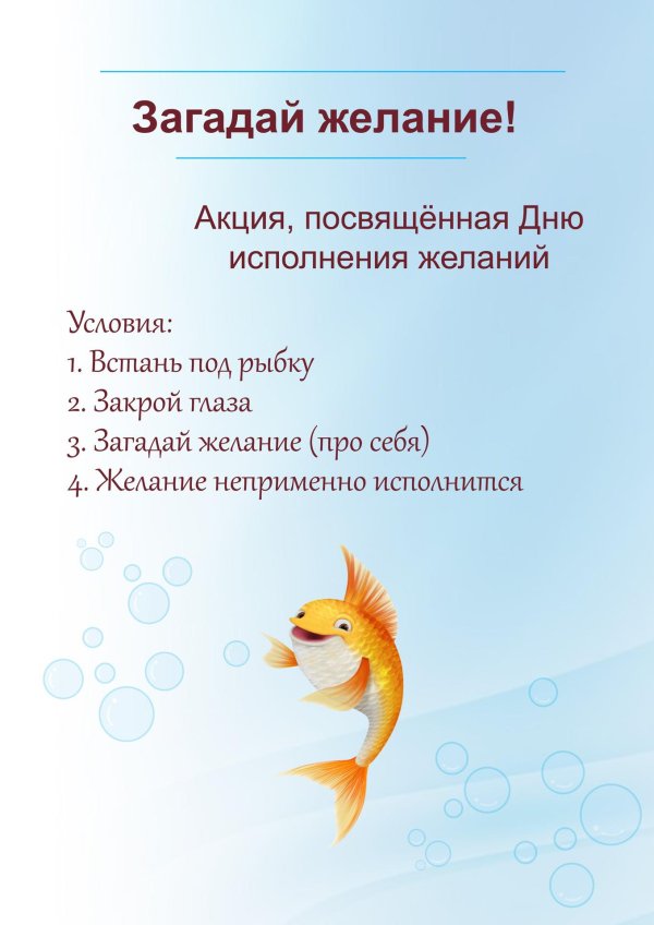 день загадывания желаний