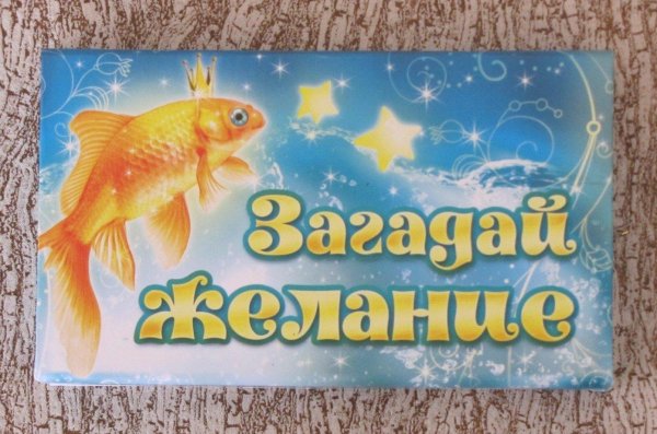 золотая рыбка исполняет желания