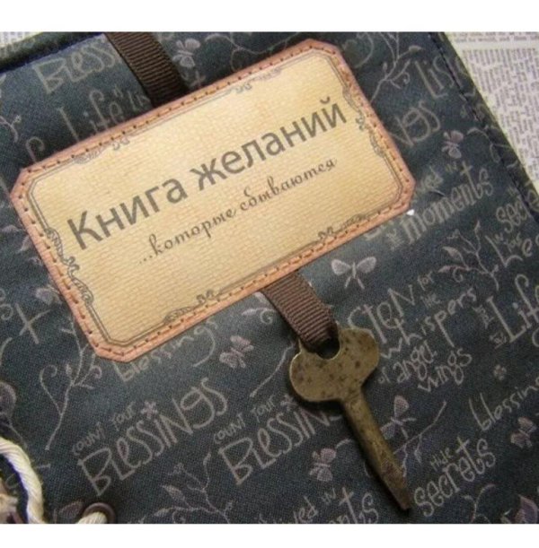 книга желание