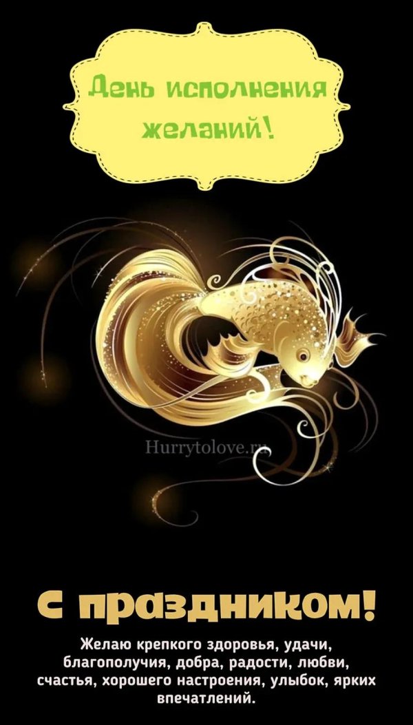 золотая рыбка