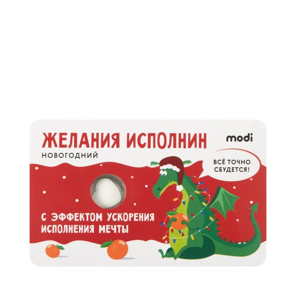 желания сбываются