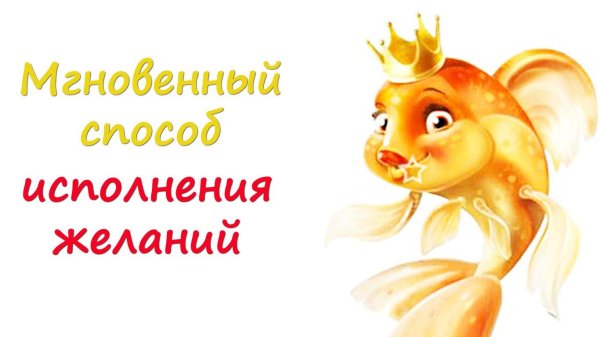 золотая рыбка