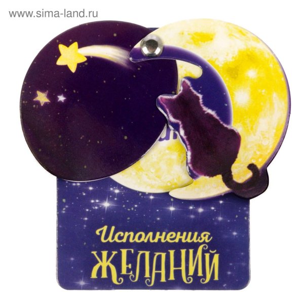 желаю исполнения желаний