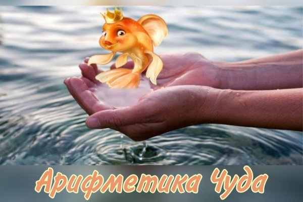 золотая рыбка