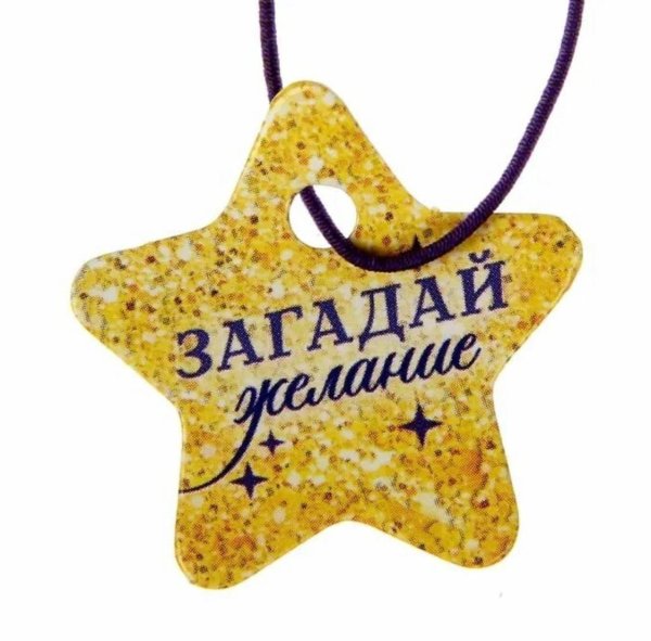 желание загадай