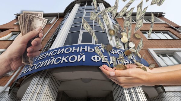 пенсионные накопления