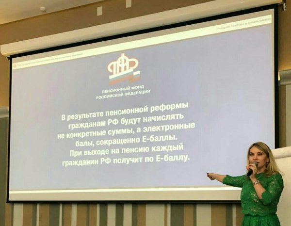 каждому пенсионеру по е баллу