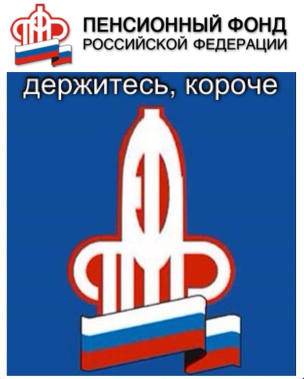 пенсионный фонд