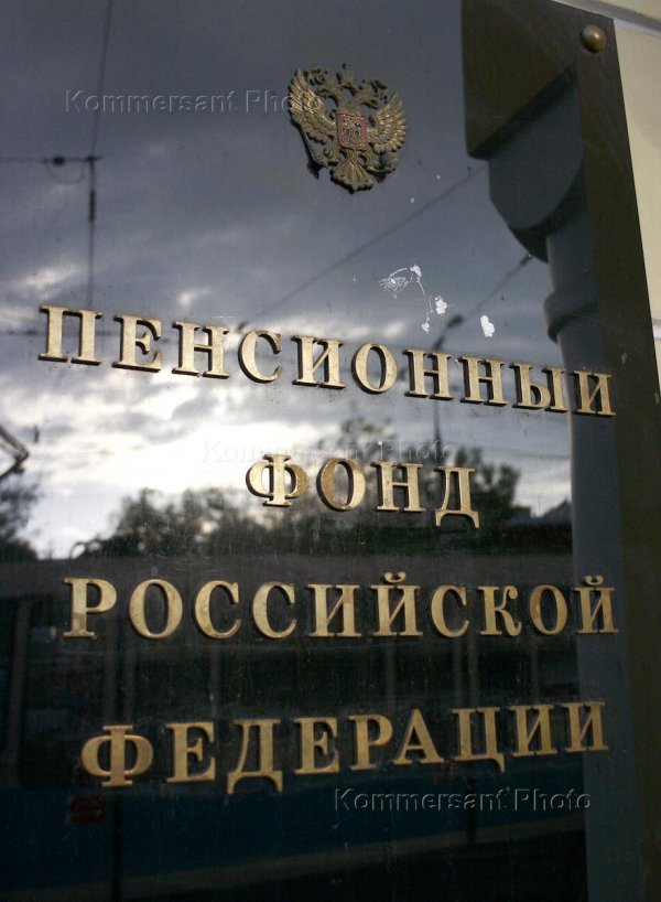 фонд пенсионного и социального страхования российской федерации