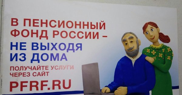 пенсионная реформа
