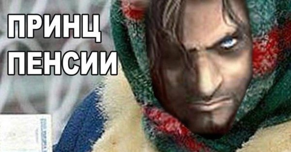 пенсия мем
