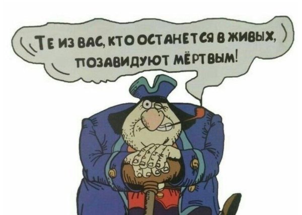 живые позавидуют мертвым остров сокровищ