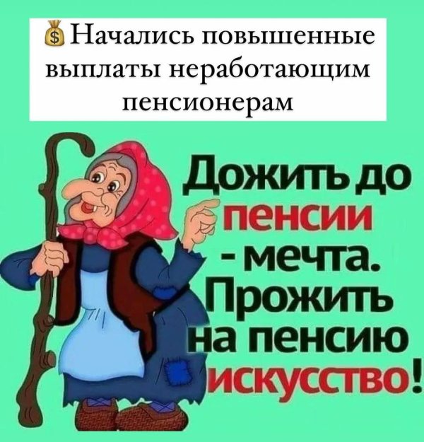 прожить на пенсию искусство