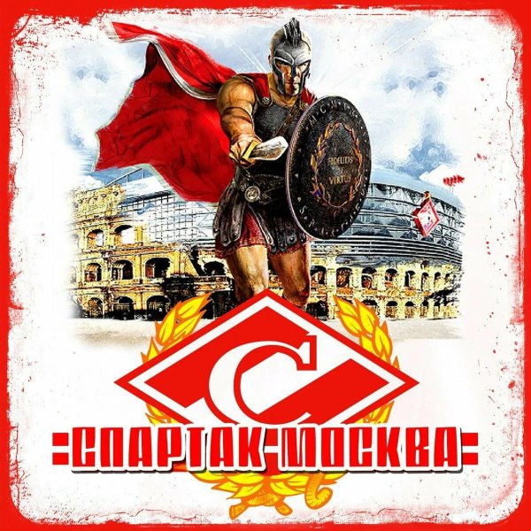 спартак москва гладиатор