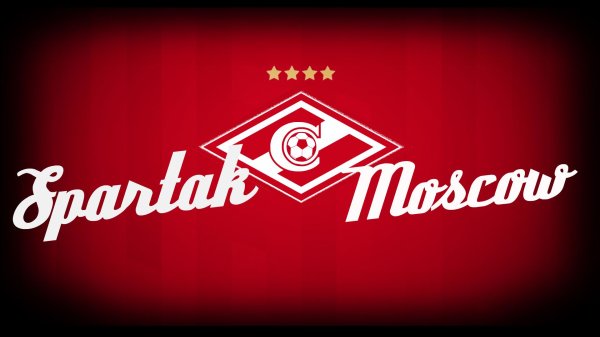 спартак москва