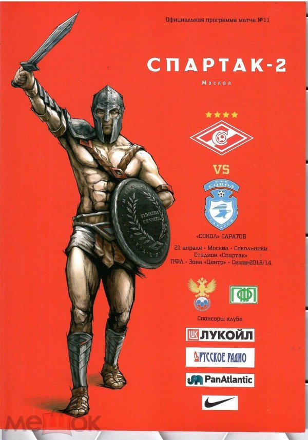 спартак гладиатор