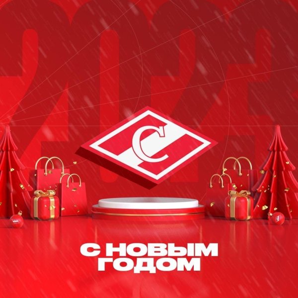 новогодняя эмблема спартака