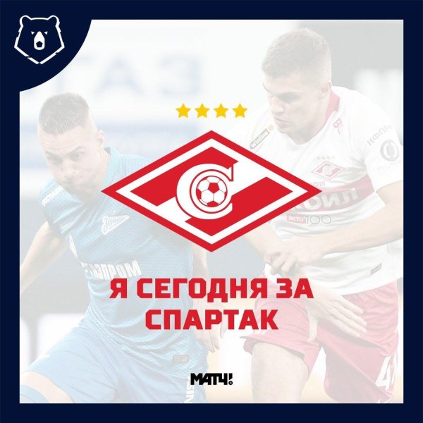 спартак победа