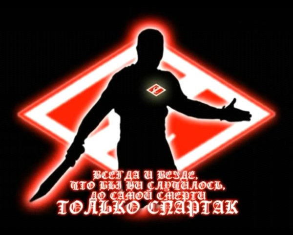 фк спартак москва ультрас