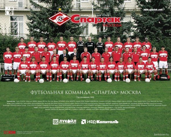 Спартак москва