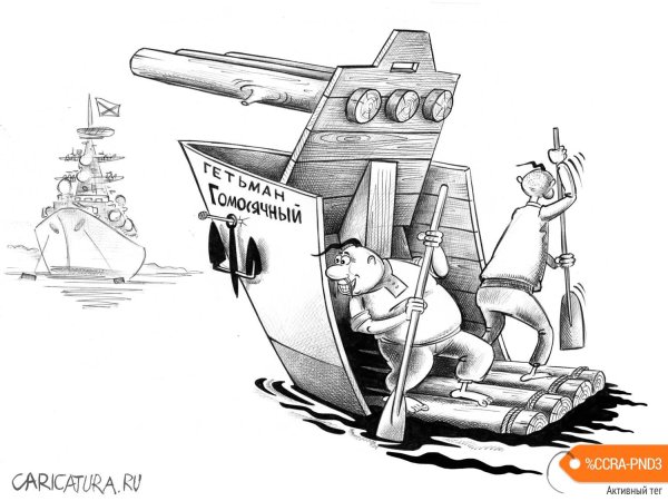 корсун карикатуры