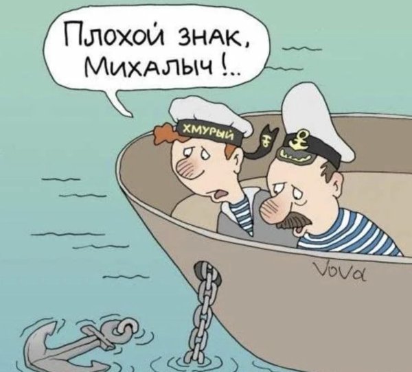шутки про моряков