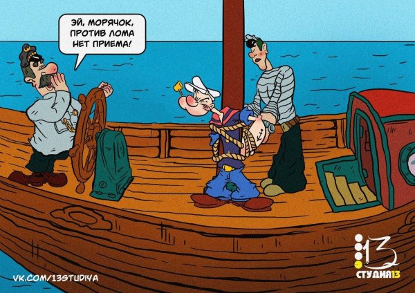 капитан врунгель