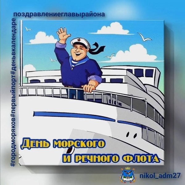 день морского и речного флота