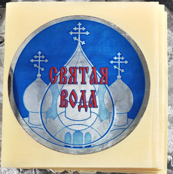 вода святая