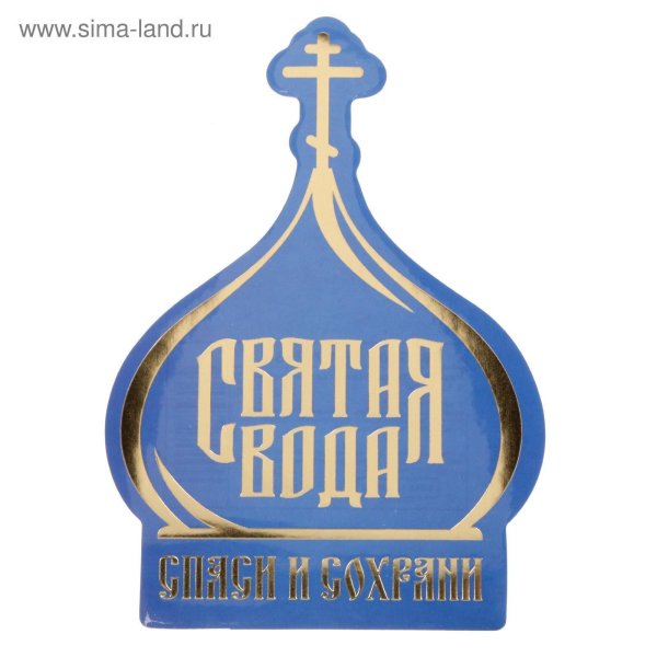 вода святая